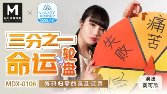 MDX0106 The lewd punishment of a third of the fortune roulette chips being zeroed MDX0106