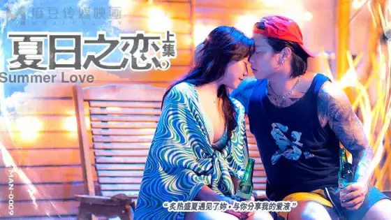 MAN0009 Summer Love Part 1 MAN0009