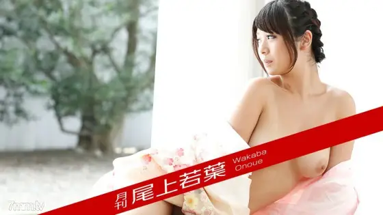 012018-002 Monthly Wakaba Onoe 012018-002