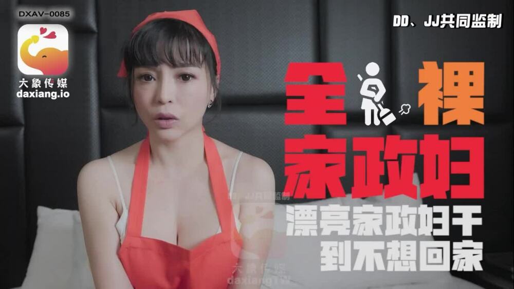CUS-2261 Elephant Media Nude Housewife/Beautiful Housekeeper Doesn’t Want to Go Home CUS-2261