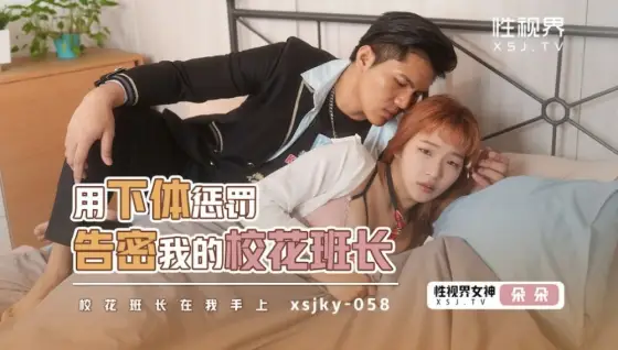 XSJKY058 Inform on my class belle with corporal punishment XSJKY058