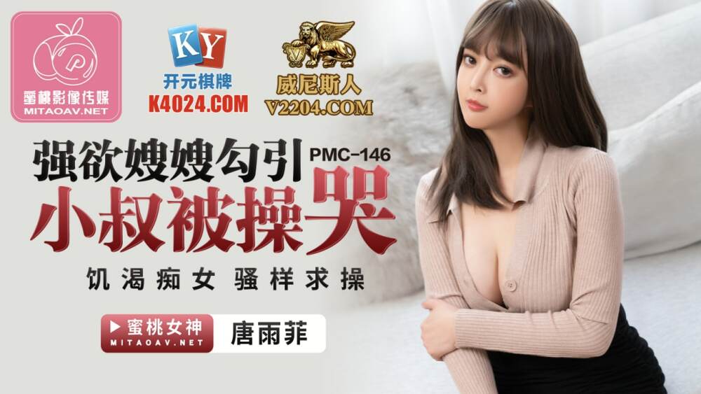 PMC146 Strong horny sister-in-law seduces uncle to be fucked crying, horny and horny PMC146