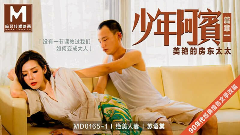 MD0165-1 Teen Abbin - Chapter 1 The Gorgeous Landlady MD0165-1
