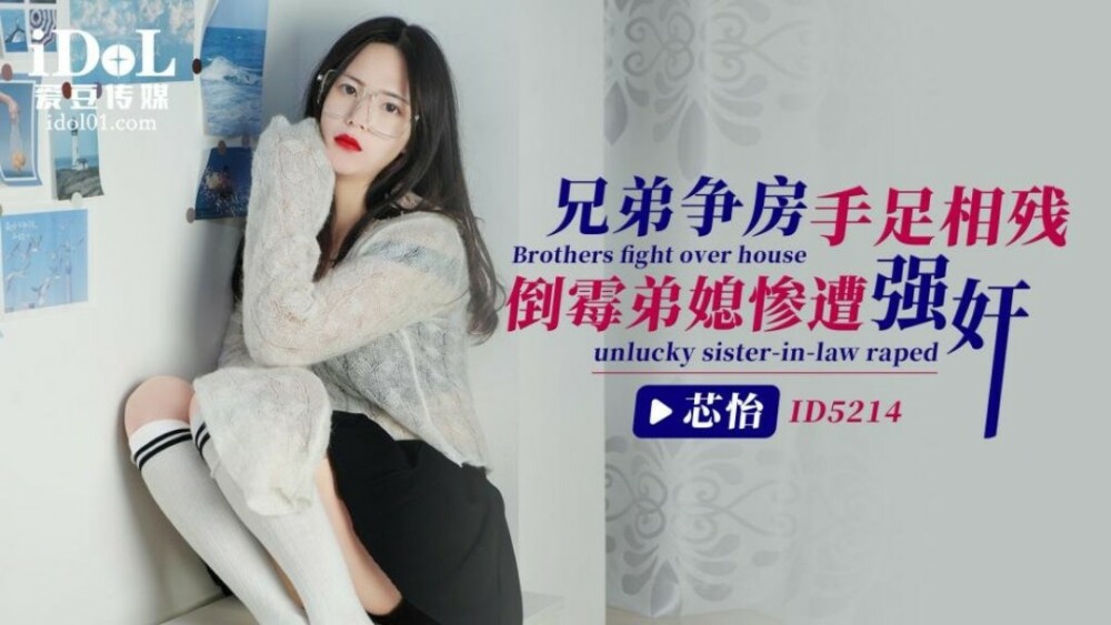 CUS-1440 Brother-in-law fights for house, unlucky sister-in-law is brutally playd CUS-1440
