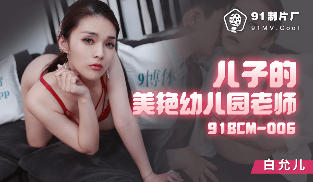 CUS-1283 Son's Glamorous Kindergarten Teacher CUS-1283