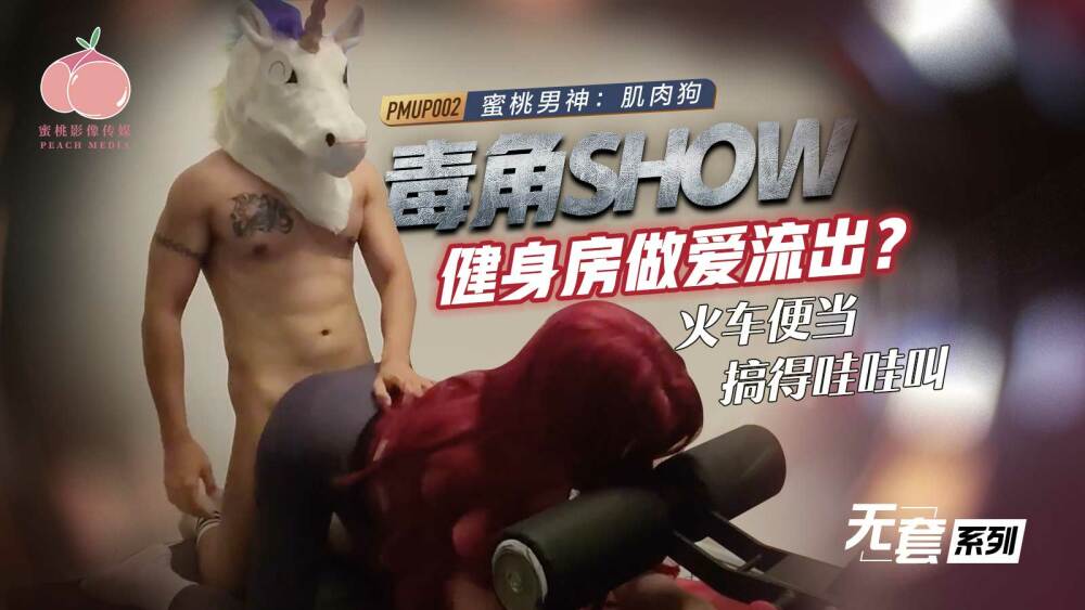 PMUP002 ไม่เซ็นเซอร์ UNCENSORED