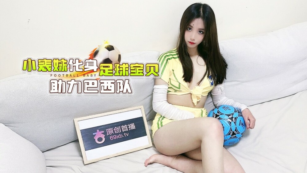 CUS-1286 Xingba’s little cousin turned into a football baby to help the Brazil team CUS-1286