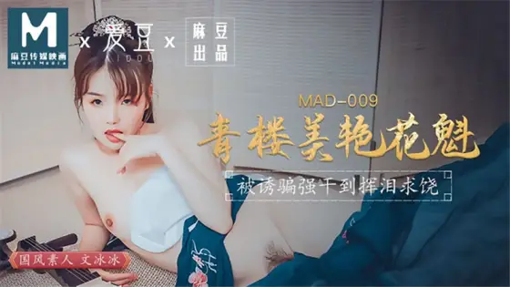 MAD009 The glamorous oiran in the brothel was tricked into begging for mercy MAD009