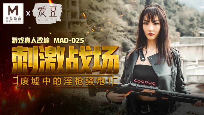 MAD025 Stimulate the kinky guns in the ruins of the battlefield MAD025