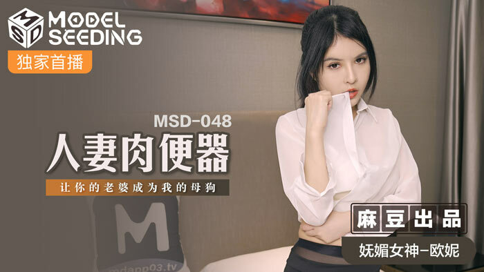 MSD048 Wife's Meat Toilet Makes Your Wife My Bitch MSD048