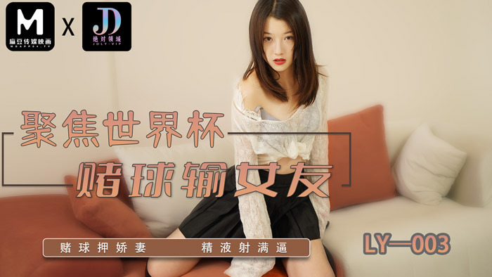 LY003 Focus on World Cup betting to lose girlfriend / betting on wife's semen LY003