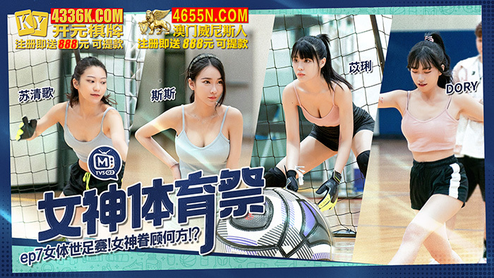 CUS-1296 Goddess Sports Festival ep7 Where does the Goddess care for the Women's World Cup CUS-1296