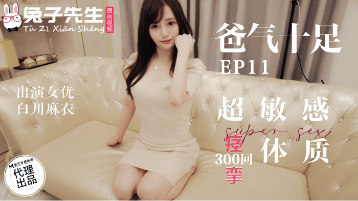 CUS-1134 Extra part Dad is very angry ep11 Super sensitive spasm constitution 300 times CUS-1134