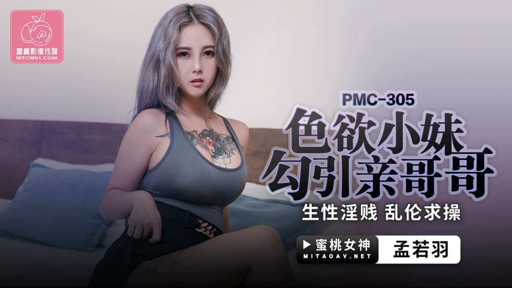 PMC305 Lustful little girl seduces her brother who is sexually obscene and play PMC305
