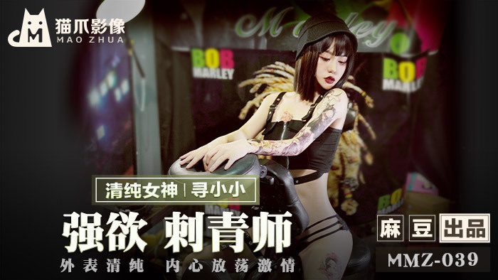 MMZ039 Strong desire tattoo artist / pure appearance and debauched passion MMZ039