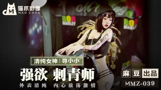 MMZ039 Strong desire tattoo artist / pure appearance and debauched passion MMZ039