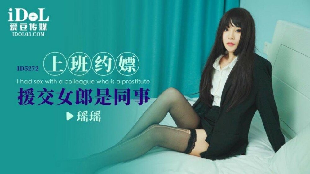 CUS-1606 Dating a prostitution girl at work is a co-worker CUS-1606
