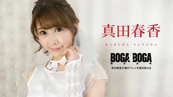 090823-001 BOGA x BOGA ~ Haruka Sanada's songwriting ~ Haruka Sanada 090823-001