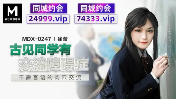 MDX0247 Gu Jian has a communication disorder and communicates without words MDX0247