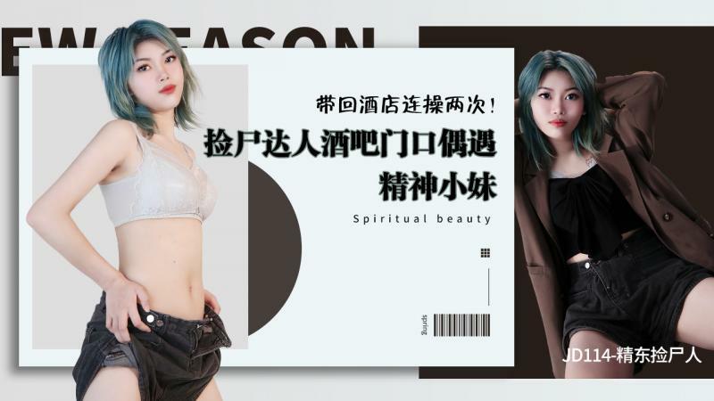 JD114 ไม่เซ็นเซอร์ UNCENSORED
