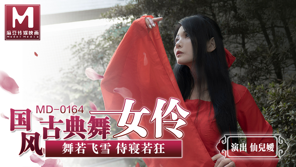MD0164 The national style classical dance actress dances like flying snow and sleeps like crazy MD0164
