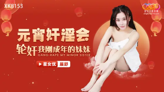 XK8153 Lantern play will gang play my teenage sister XK8153