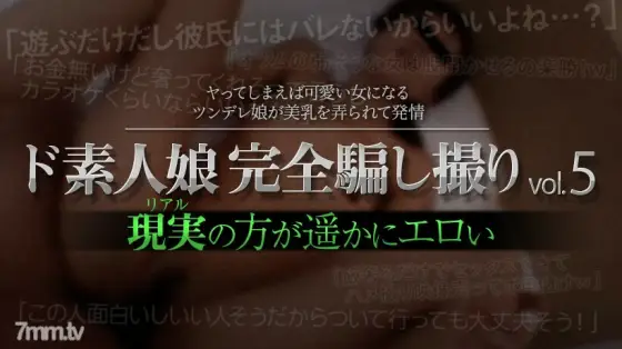 XXX-AV-23477 De Amateur Girl Completely Deceived Shooting vol.5 Part4 XXX-AV-23477