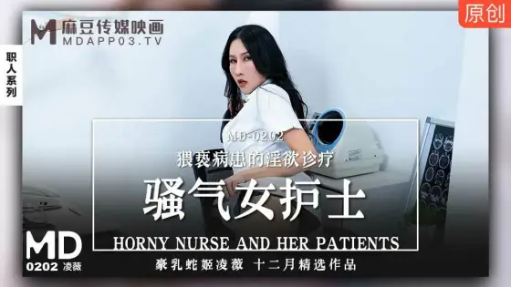 MD0202 Angry female nurse molesting patient's lustful diagnosis and treatment MD0202