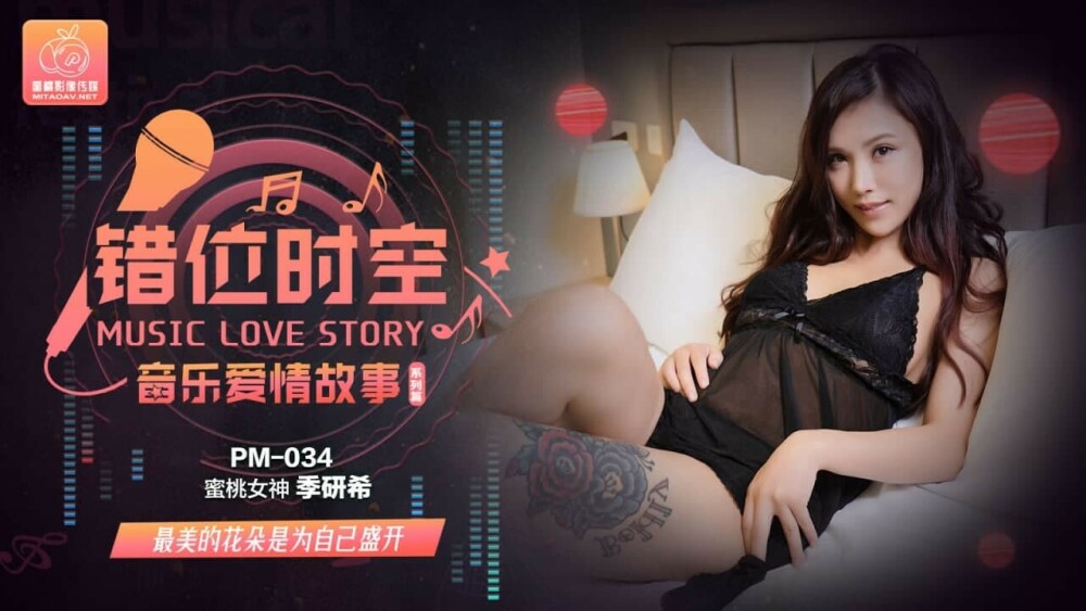 PM034 music love story dislocation time and space PM034