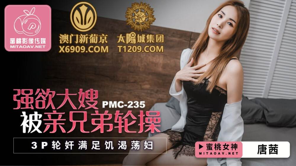 PMC235 Horny sister-in-law gets gangbanged by her brother in threesome gang-play to satisfy horny slut PMC235