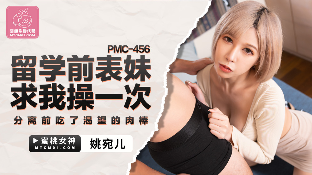 PMC456 Ex-study cousin begs me to fuck and eat craving cock before separation PMC456