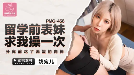 PMC456 Ex-study cousin begs me to fuck and eat craving cock before separation PMC456