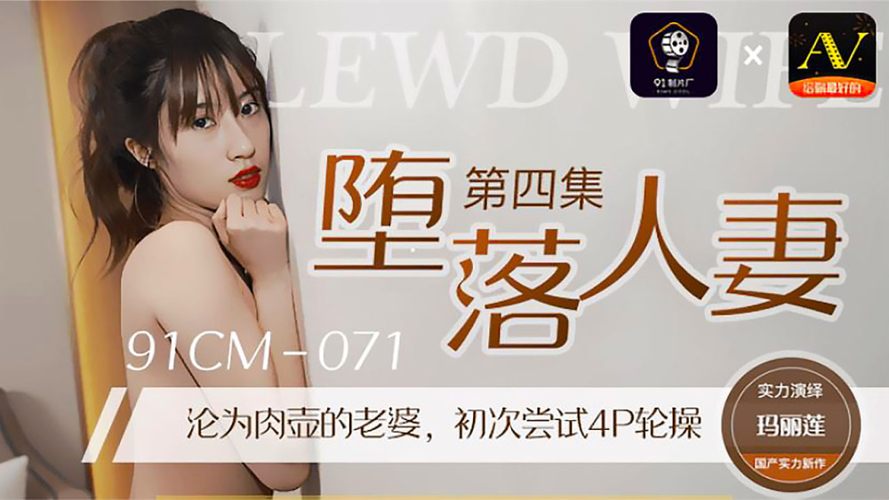 CUS-275 Fallen Wife 4 / The wife who became a meat pot tried 4P sex for the first time CUS-275