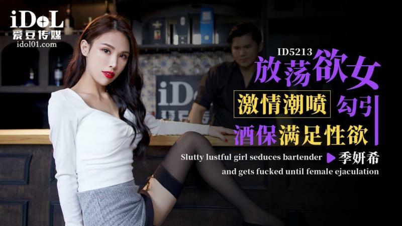 CUS-1451 Slutty woman squirts passionately to seduce the bartender to satisfy her sexual desire CUS-1451