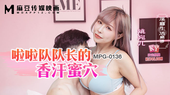 MPG0136 The story of the sexy life of the cheerleader’s sweaty pussy MPG0136