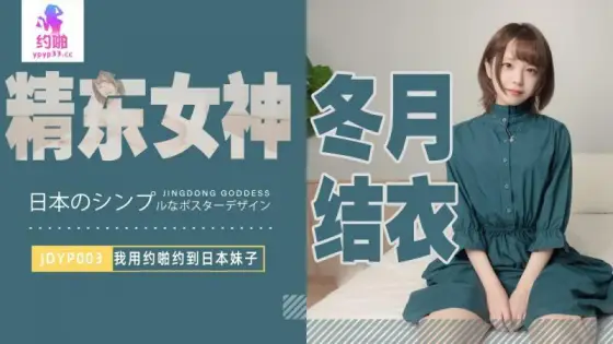 JDYP003 I use about sex to date Japanese girls JDYP003
