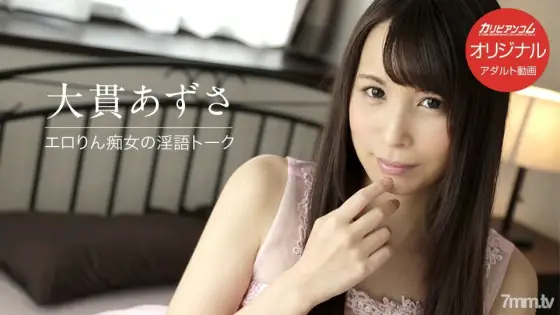040718-001 Erotic Rin Slut Dirty Talk 040718-001