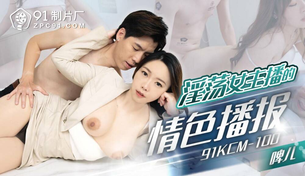 CUS-1636 Erotic broadcast by horny female anchor CUS-1636