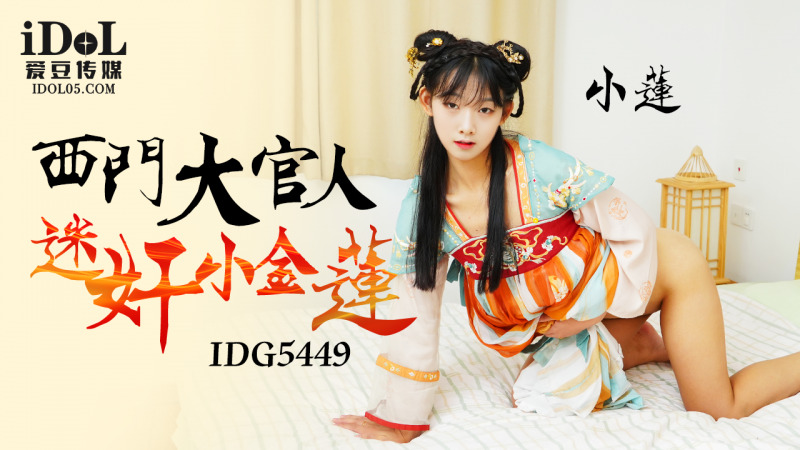 CUS-2288 A high-ranking official from Ximen playd little Jinlian CUS-2288
