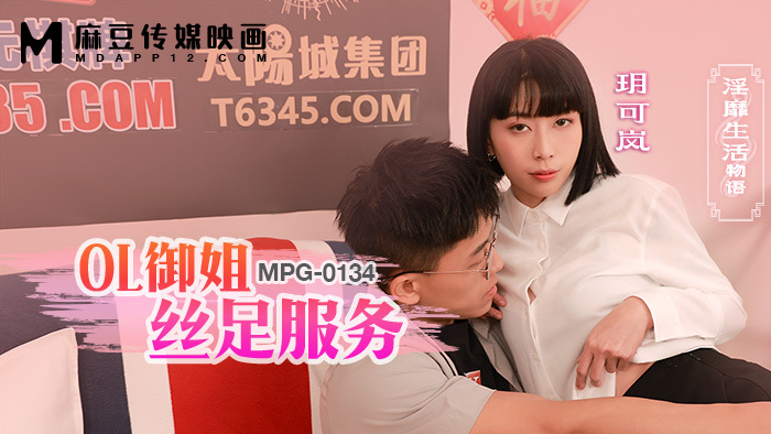 MPG0134 OL Yujie’s Silk Foot Service and Sexy Life Stories MPG0134
