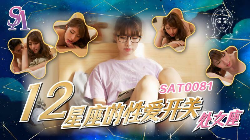 SAT0081 Zodiac Sex Switch - Virgo SAT0081