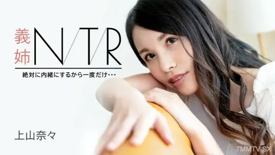 091723-001 NTR ~ I have a secret meeting, the first time... ~ Nana Ueyama 091723-001