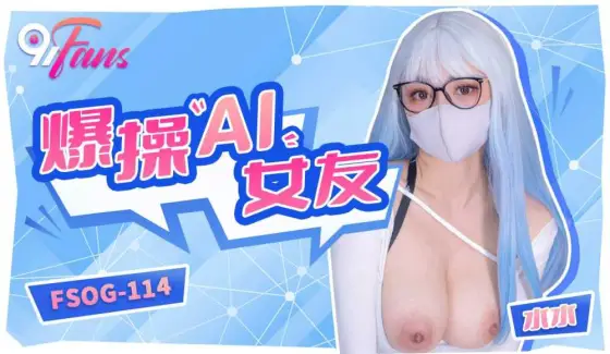 FSOG114 fuck ai girlfriend FSOG114