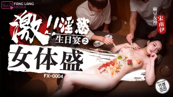 FX0004 Exciting/lustful birthday party with a female body FX0004