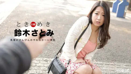 031018-019 Tokimeki ~ Attached to Satomi Suzuki ~ 031018-019
