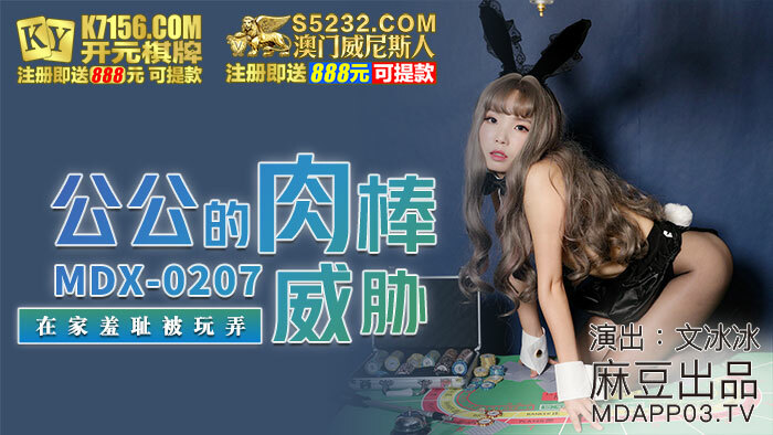 MDX0207 Father-in-law's cock threatens to be ashamed to be played at home MDX0207
