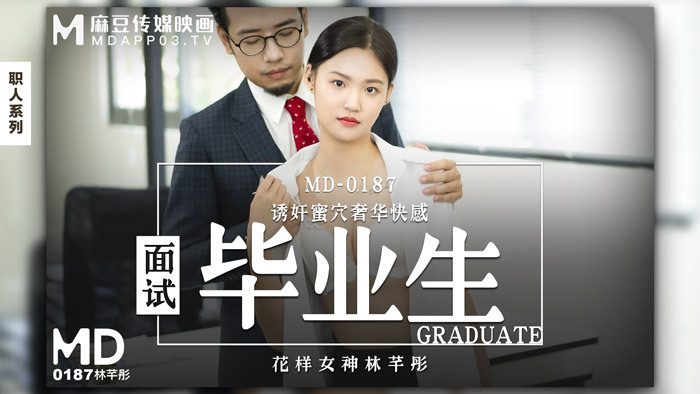 MD0187 Interview graduate seduced pussy luxurious pleasure MD0187