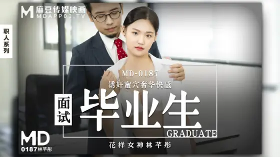 MD0187 Interview graduate seduced pussy luxurious pleasure MD0187