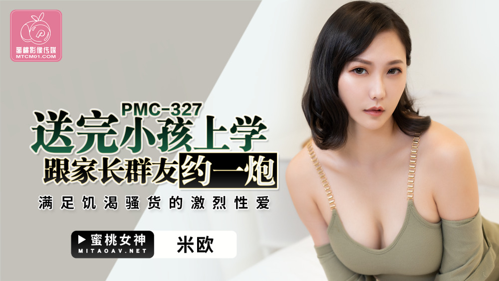 PMC327 After sending the plays to school, make an appointment with the parents and group of friends to satisfy the intense sex of the horny slut PMC327