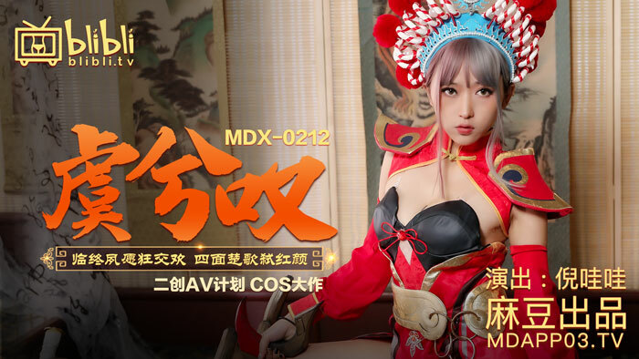 MDX0212 Yu Xitan is dying MDX0212